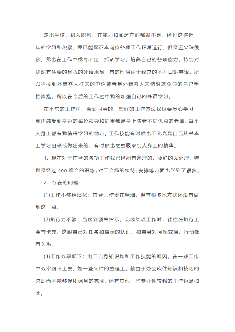 行政一周工作总结简短(十二篇)第10页