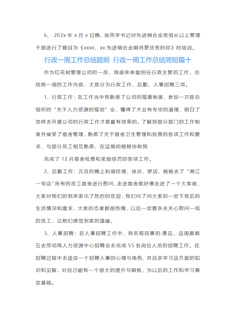 行政一周工作总结简短(十二篇)第13页