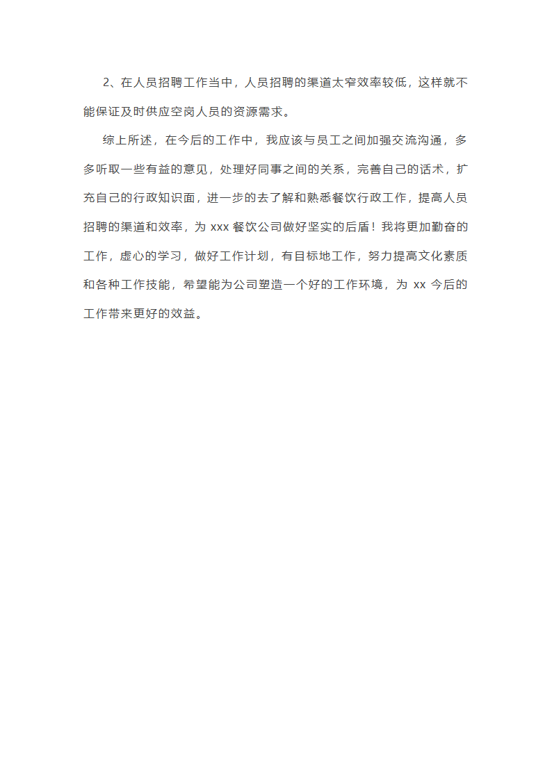 行政一周工作总结简短(十二篇)第17页
