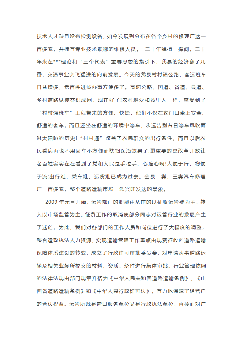 运管党员工作总结（精选8篇）第2页