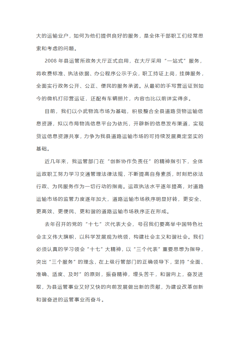运管党员工作总结（精选8篇）第3页