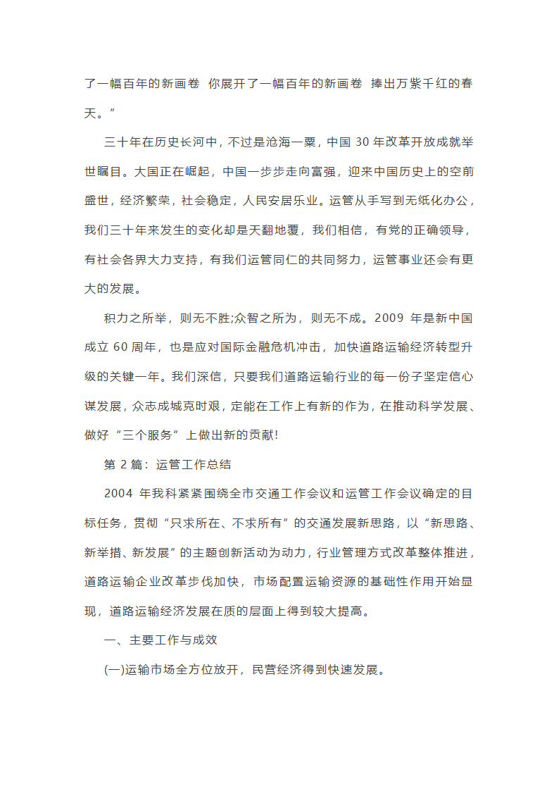 运管党员工作总结（精选8篇）第5页