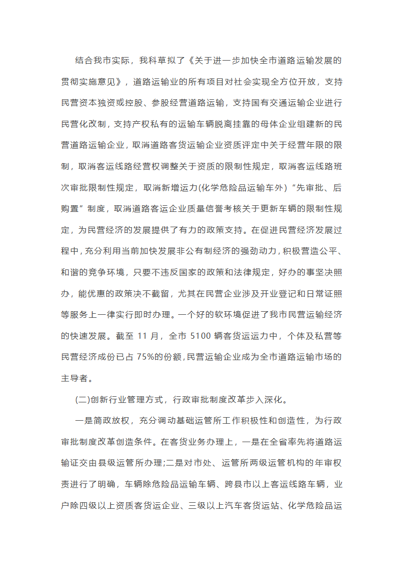 运管党员工作总结（精选8篇）第6页