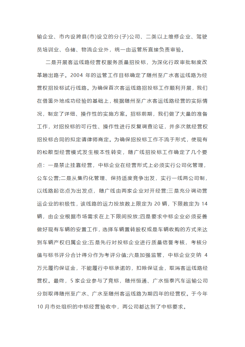 运管党员工作总结（精选8篇）第7页