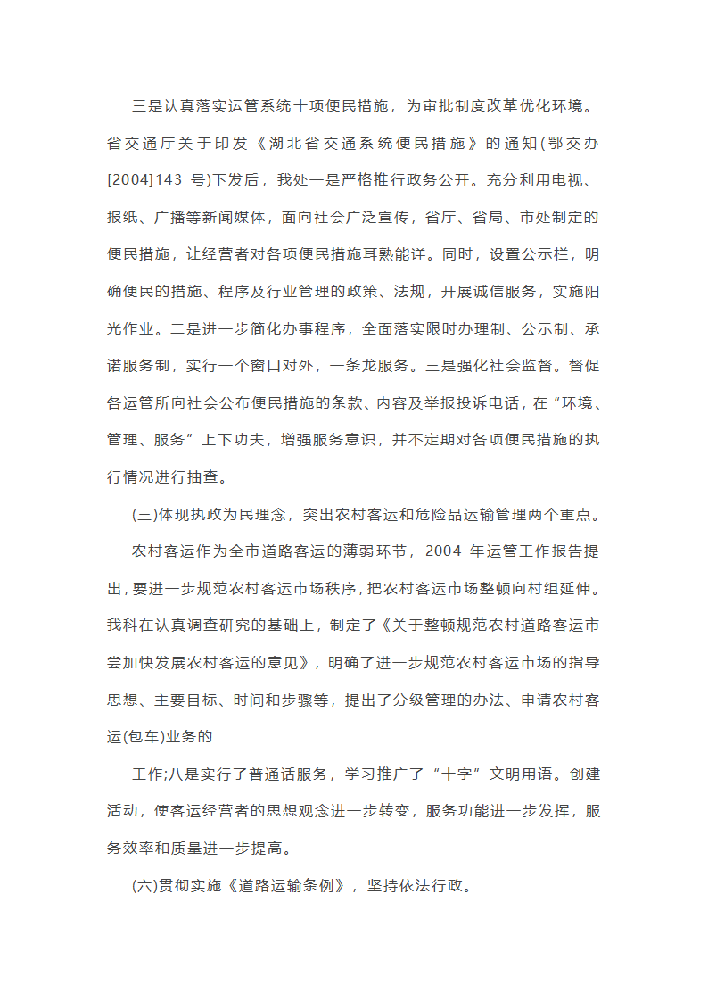 运管党员工作总结（精选8篇）第8页