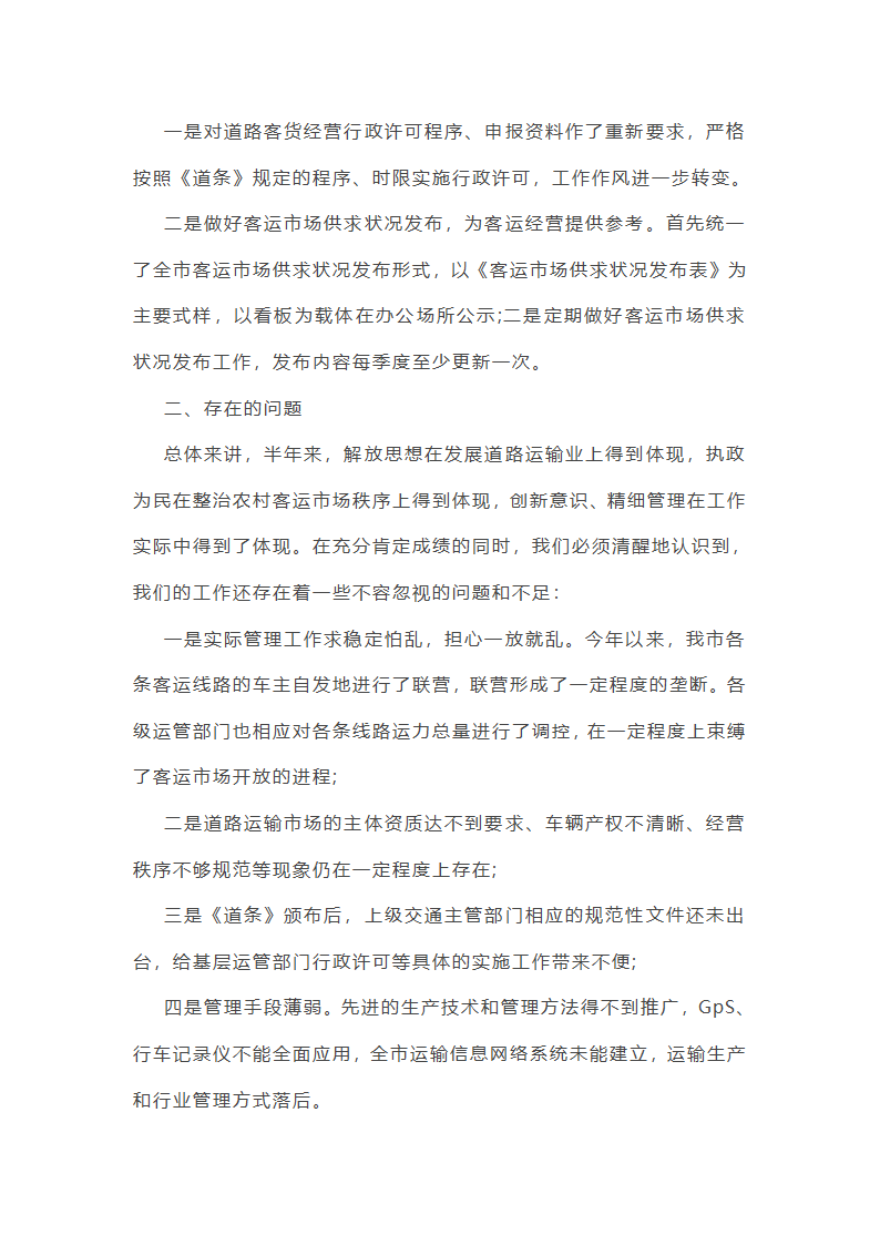 运管党员工作总结（精选8篇）第9页