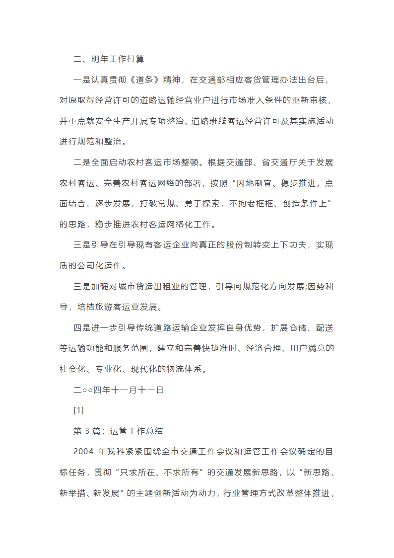 运管党员工作总结（精选8篇）第10页