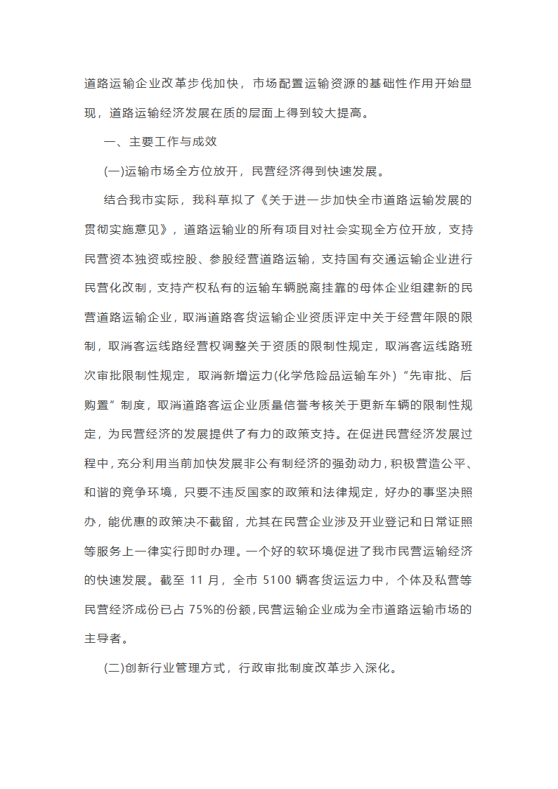 运管党员工作总结（精选8篇）第11页