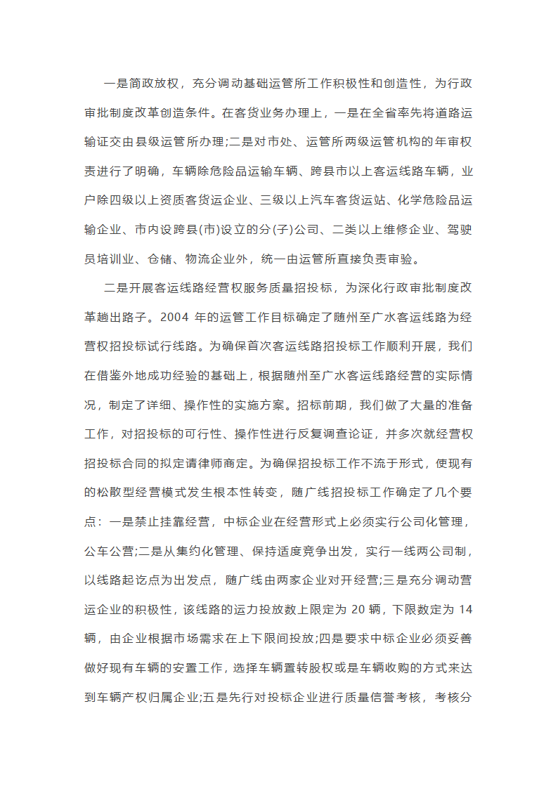 运管党员工作总结（精选8篇）第12页