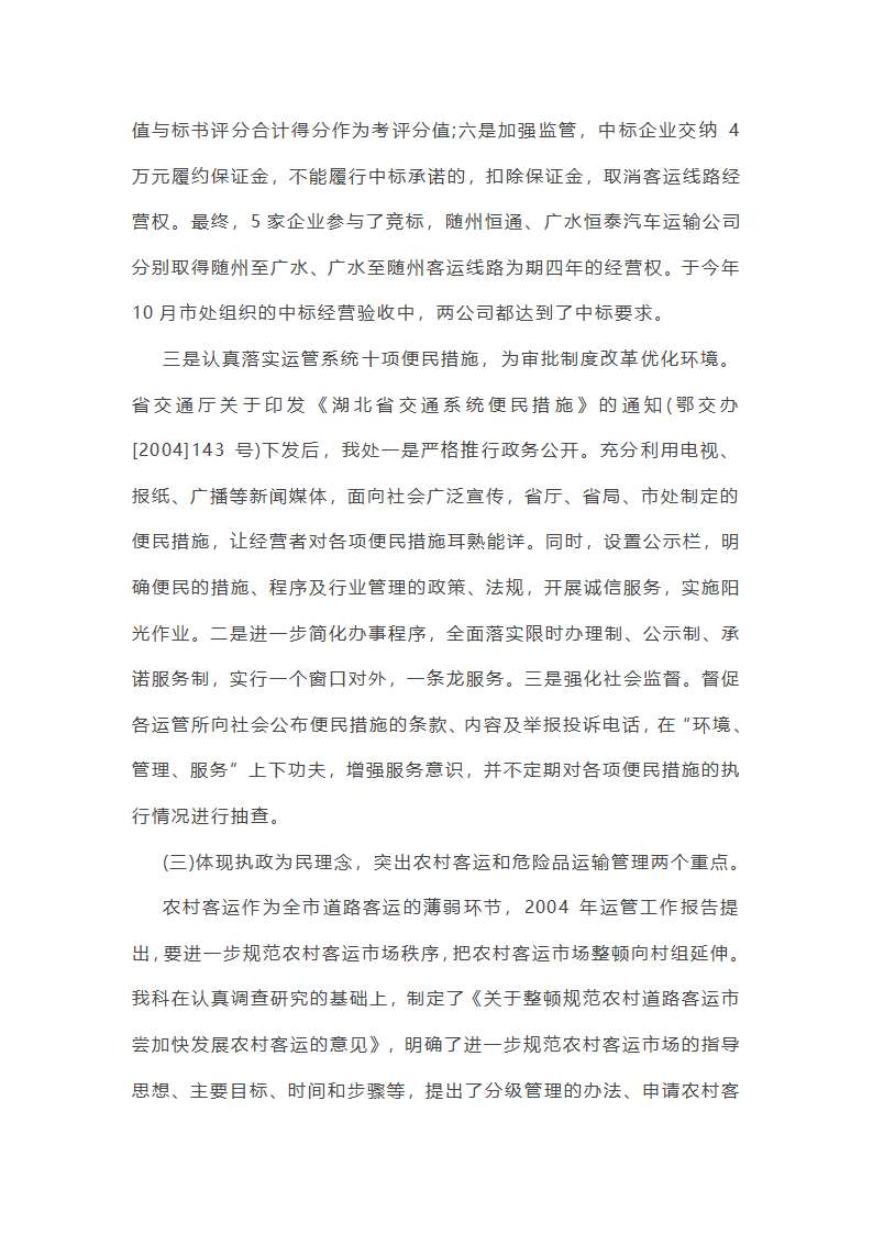 运管党员工作总结（精选8篇）第13页