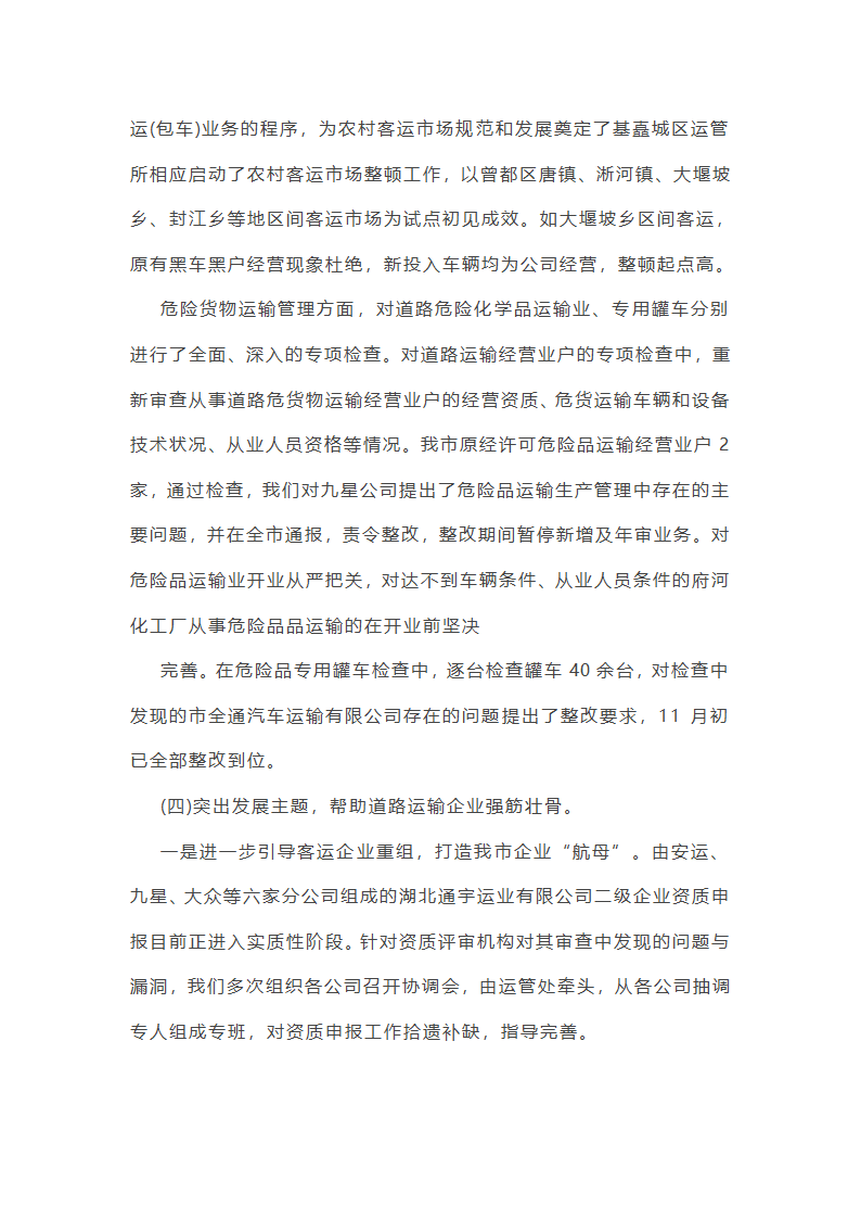 运管党员工作总结（精选8篇）第14页