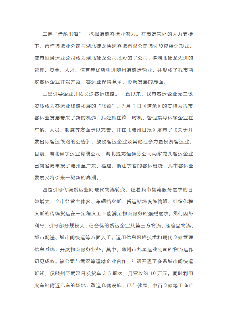 运管党员工作总结（精选8篇）第15页