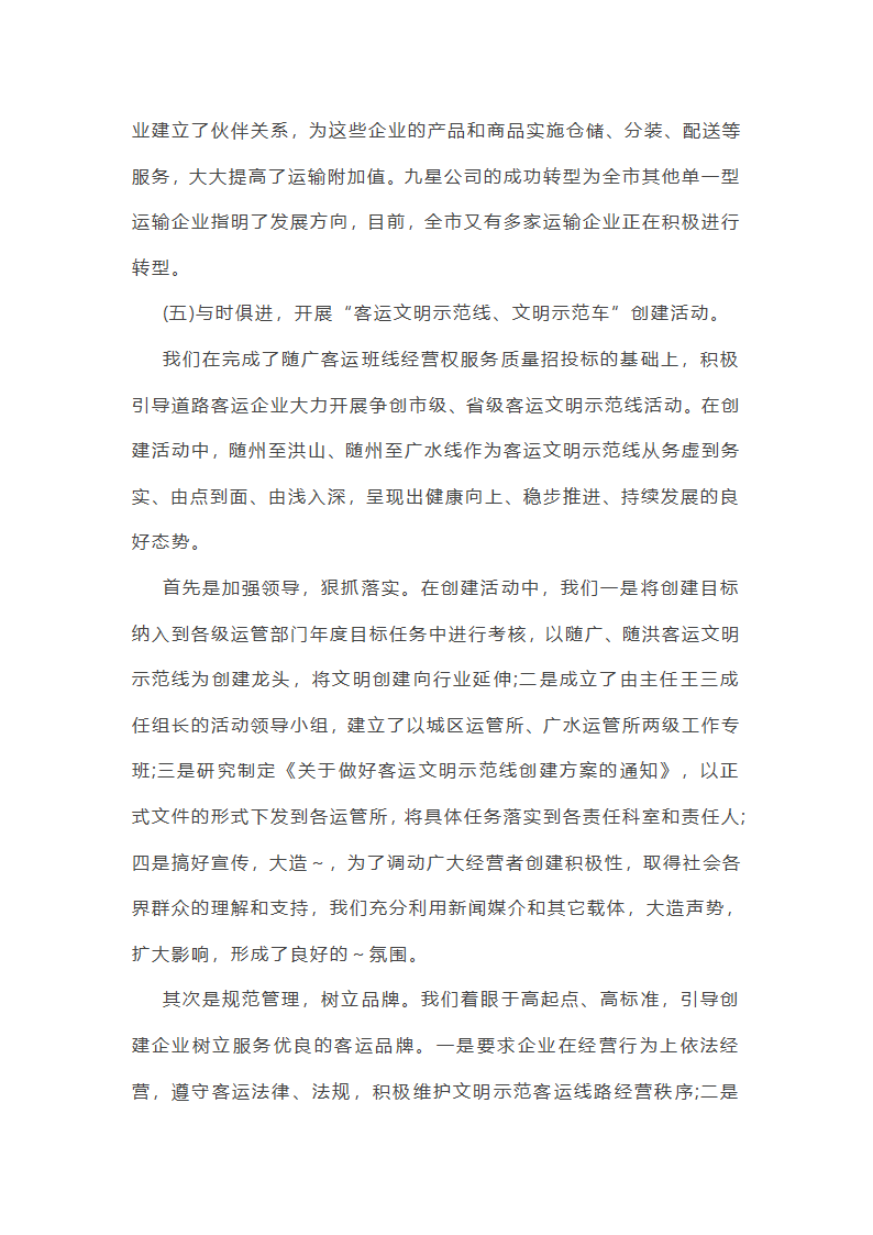 运管党员工作总结（精选8篇）第16页