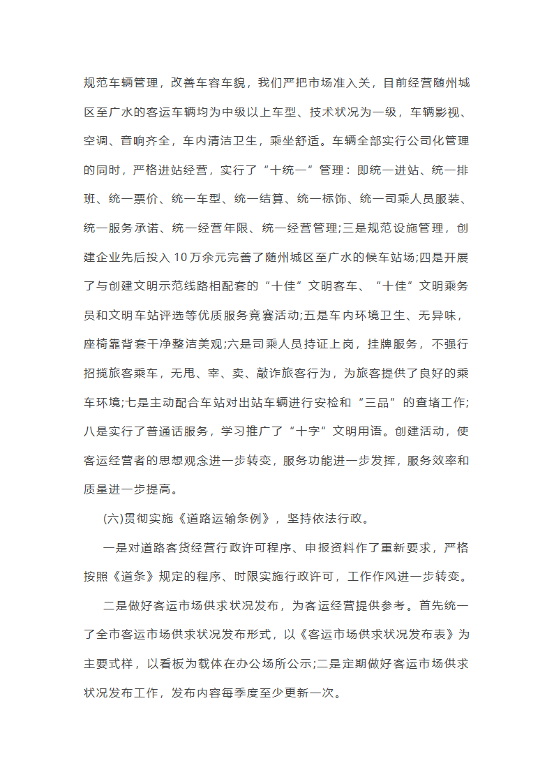 运管党员工作总结（精选8篇）第17页