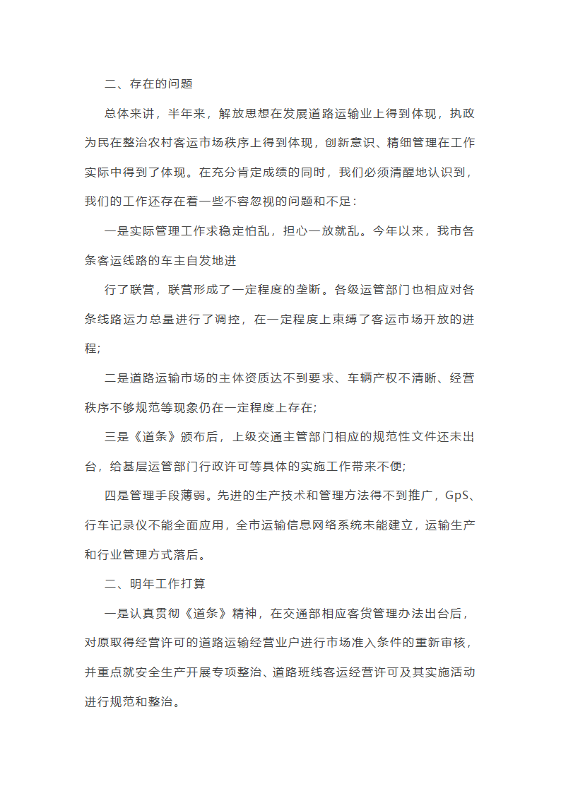 运管党员工作总结（精选8篇）第18页