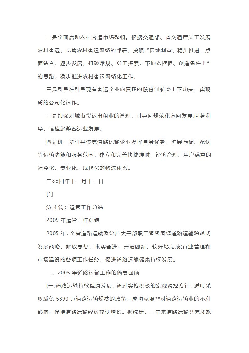 运管党员工作总结（精选8篇）第19页