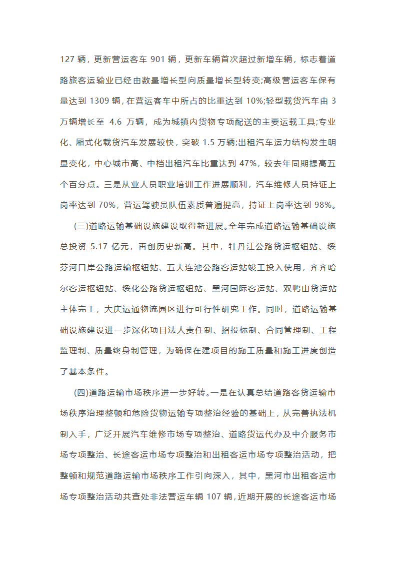 运管党员工作总结（精选8篇）第21页