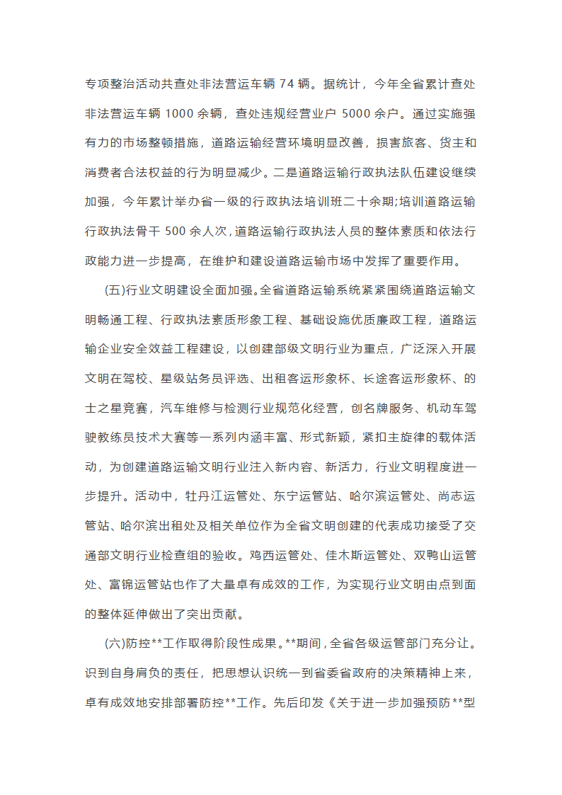 运管党员工作总结（精选8篇）第22页