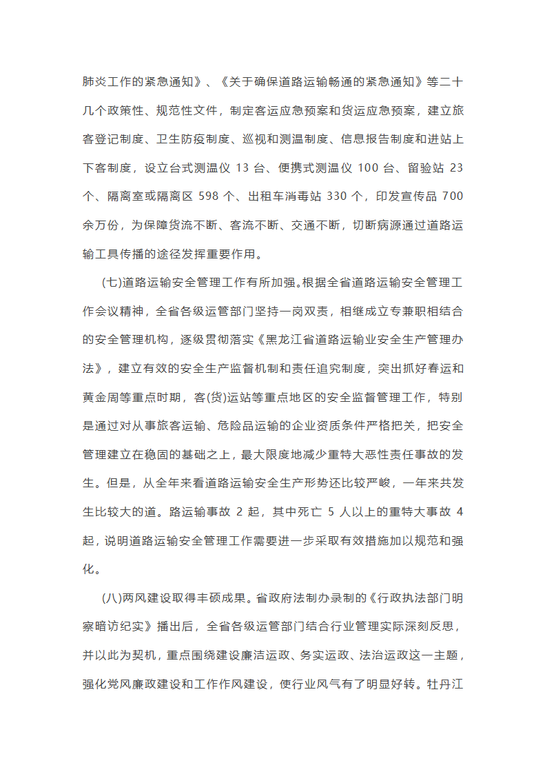 运管党员工作总结（精选8篇）第23页