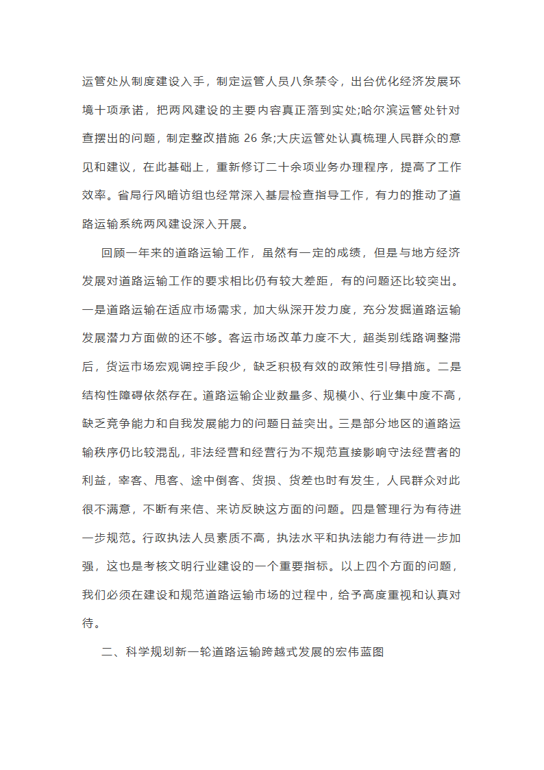 运管党员工作总结（精选8篇）第24页