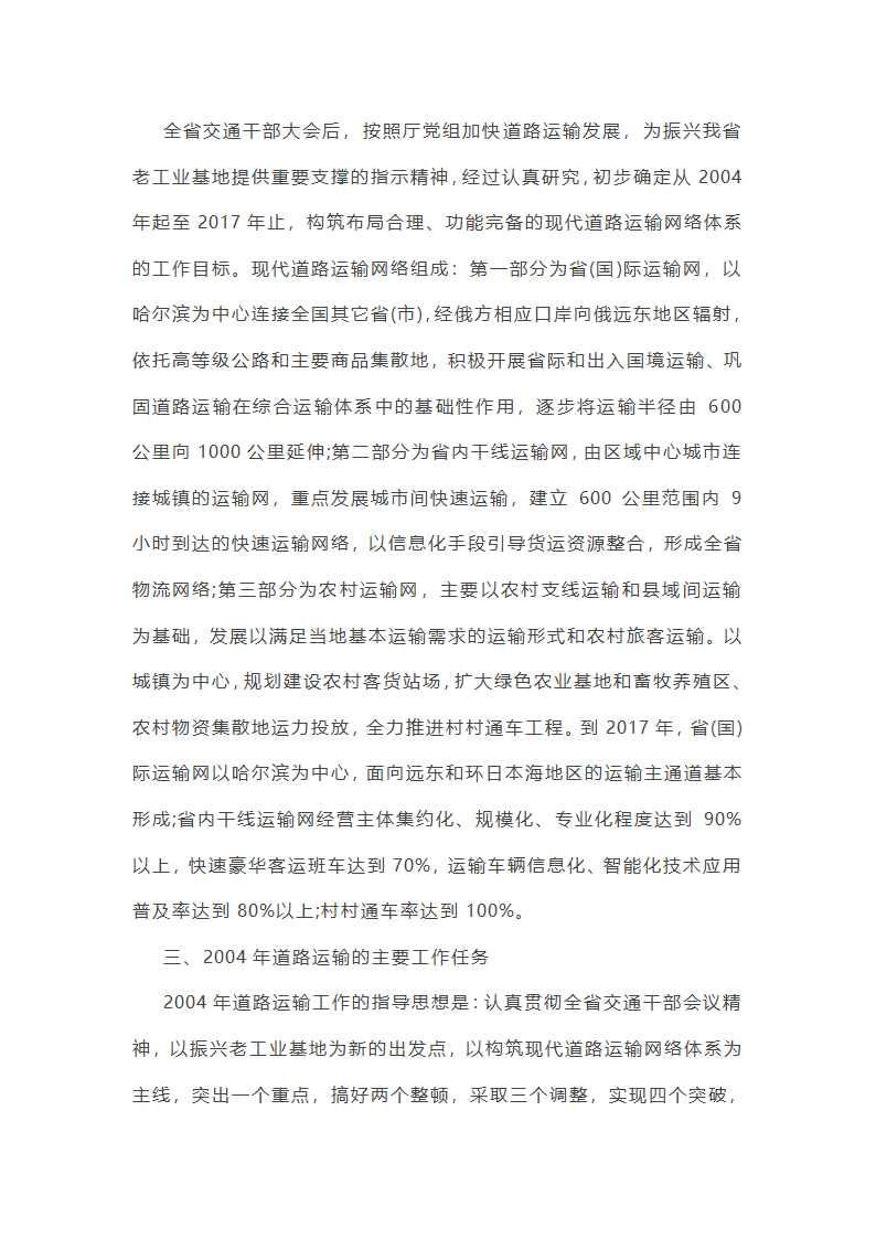 运管党员工作总结（精选8篇）第25页