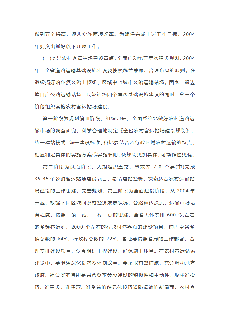 运管党员工作总结（精选8篇）第26页
