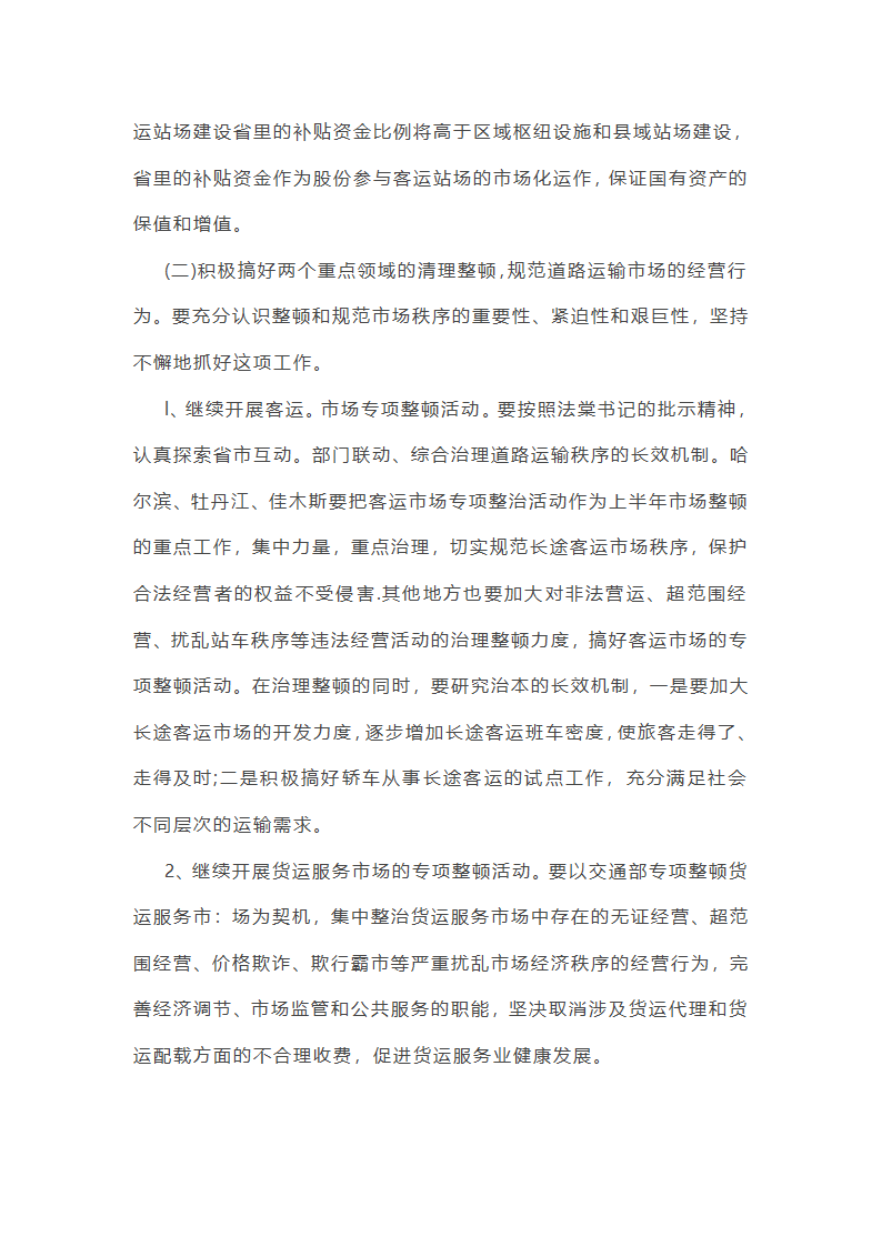 运管党员工作总结（精选8篇）第27页