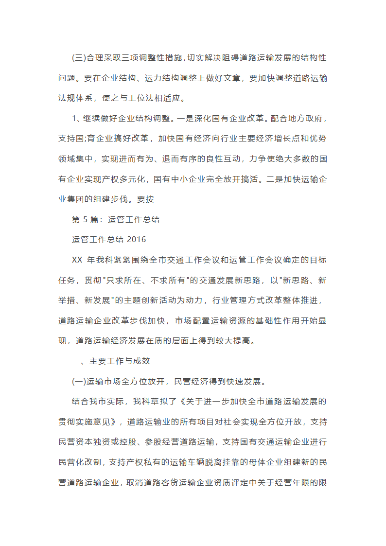 运管党员工作总结（精选8篇）第28页