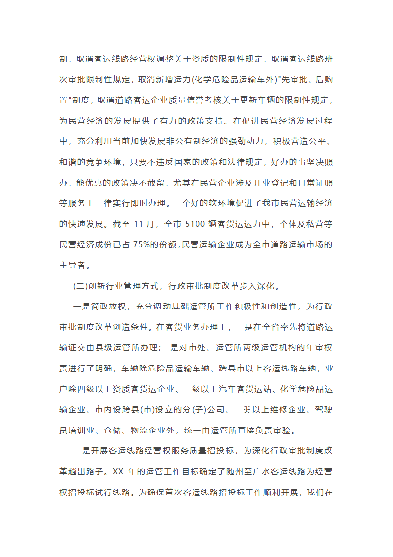 运管党员工作总结（精选8篇）第29页