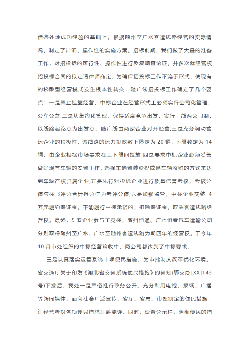运管党员工作总结（精选8篇）第30页