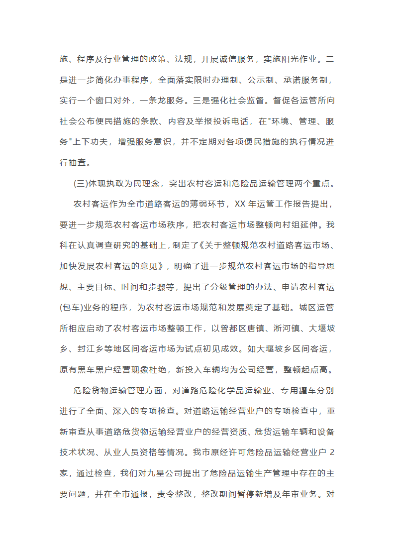 运管党员工作总结（精选8篇）第31页