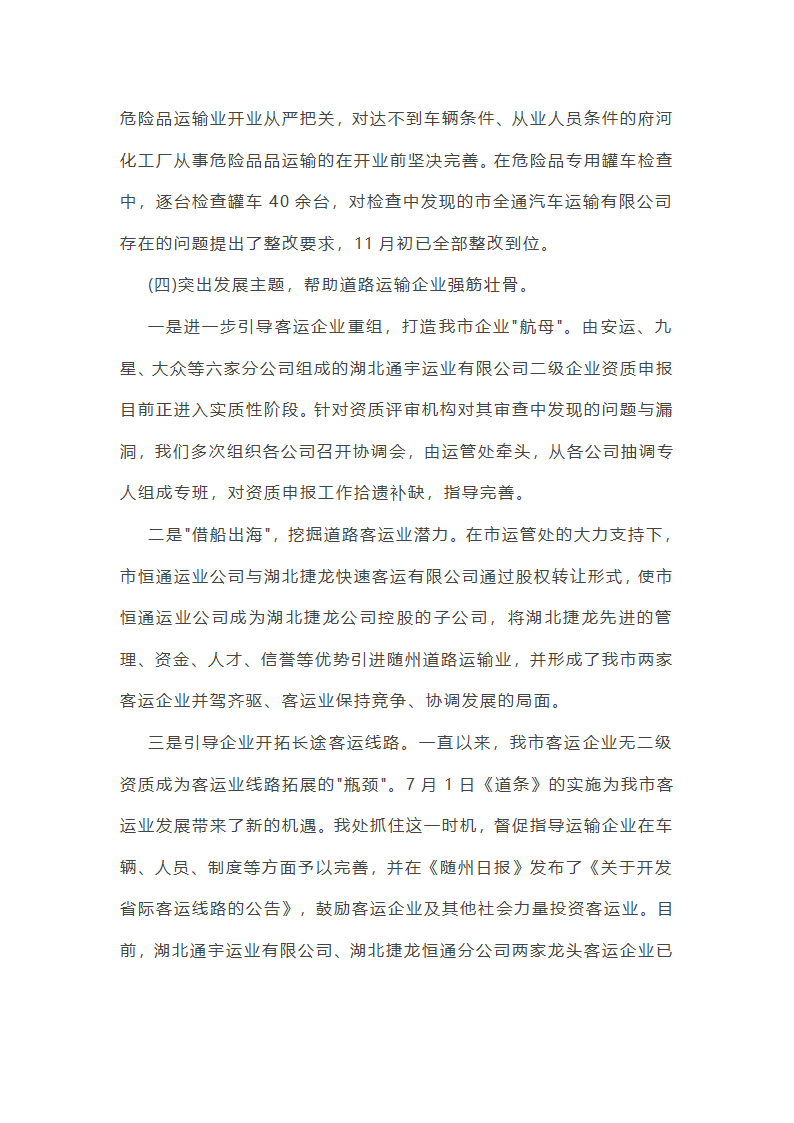 运管党员工作总结（精选8篇）第32页