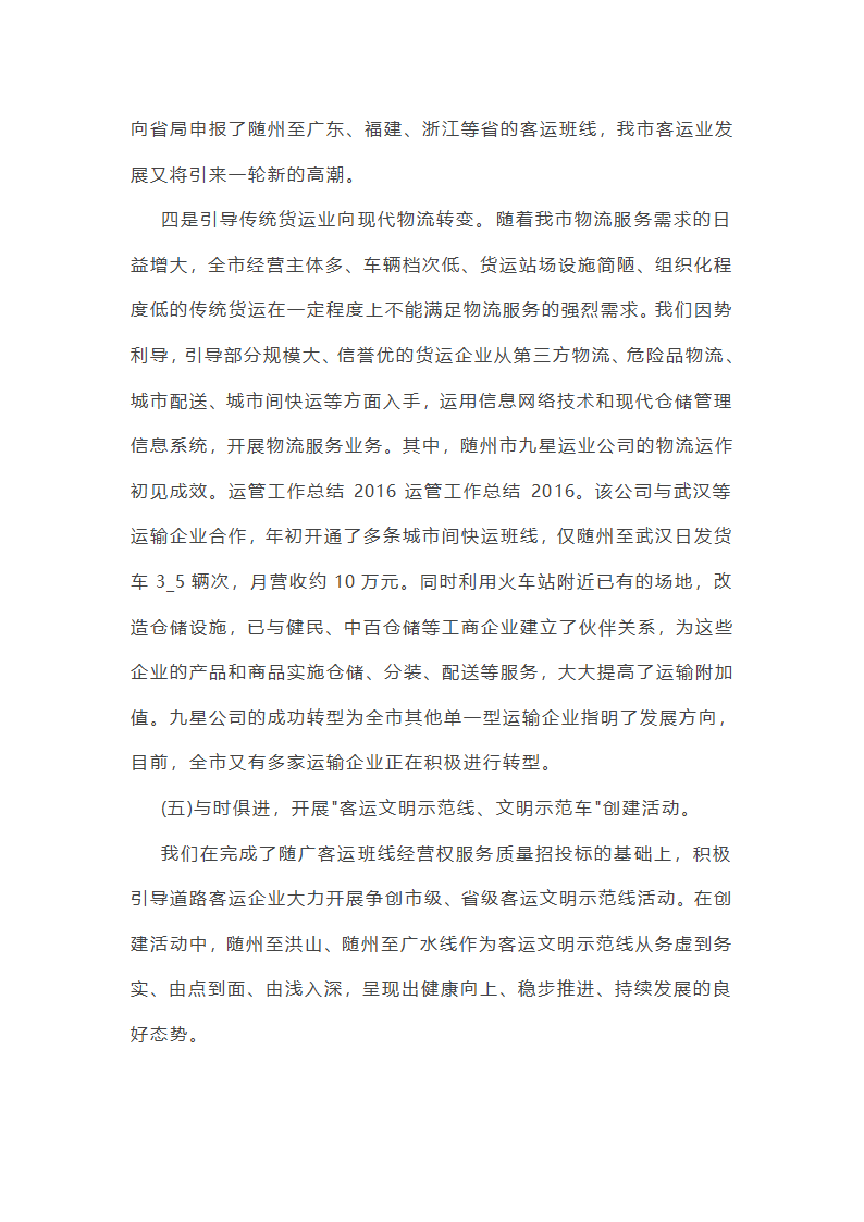 运管党员工作总结（精选8篇）第33页