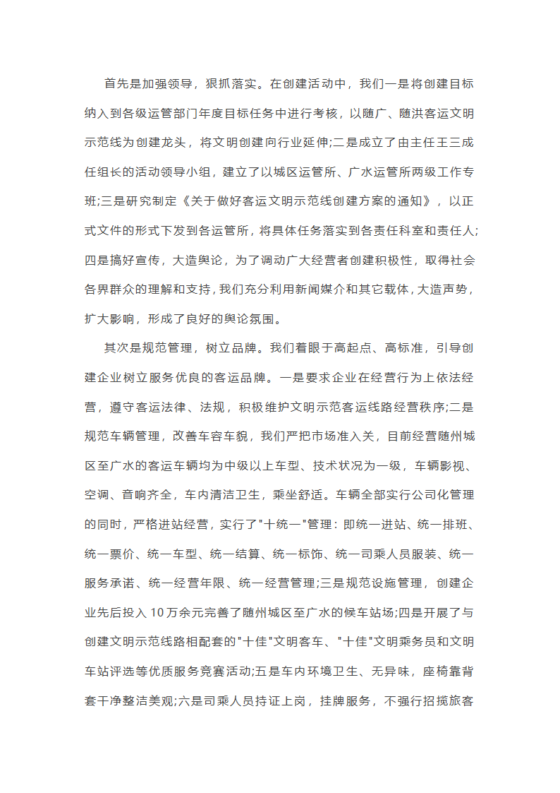 运管党员工作总结（精选8篇）第34页