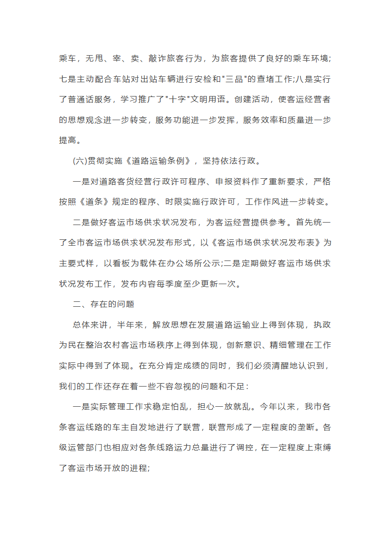 运管党员工作总结（精选8篇）第35页
