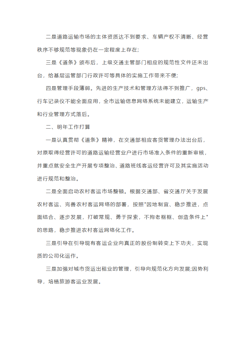 运管党员工作总结（精选8篇）第36页