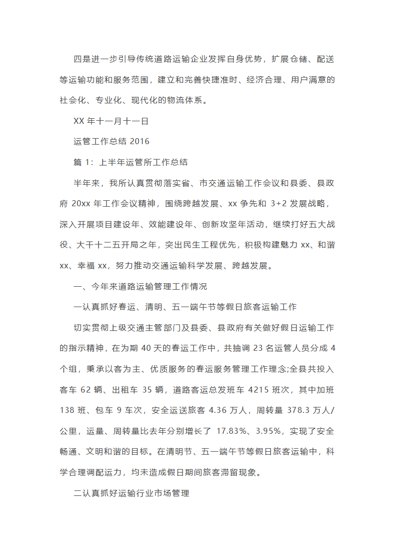 运管党员工作总结（精选8篇）第37页