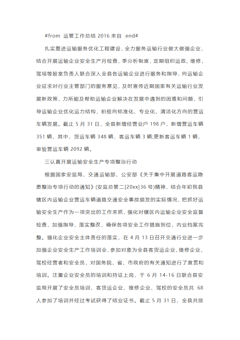 运管党员工作总结（精选8篇）第38页