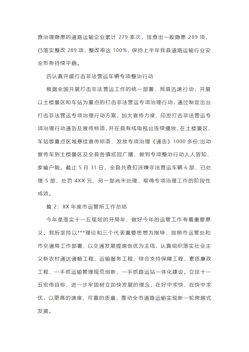 运管党员工作总结（精选8篇）第39页
