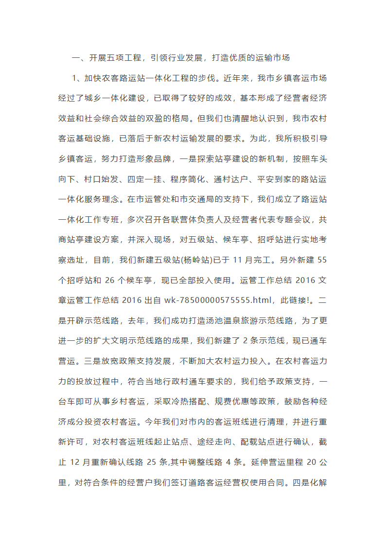 运管党员工作总结（精选8篇）第40页