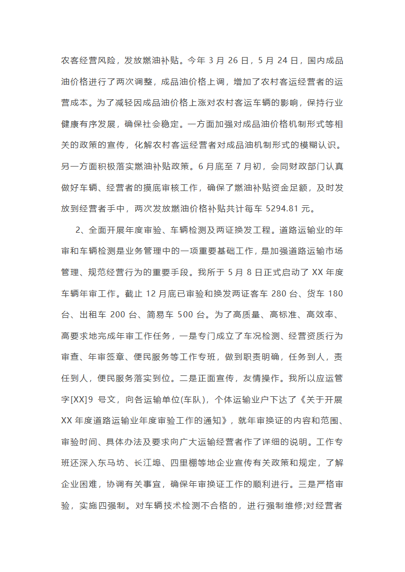 运管党员工作总结（精选8篇）第41页