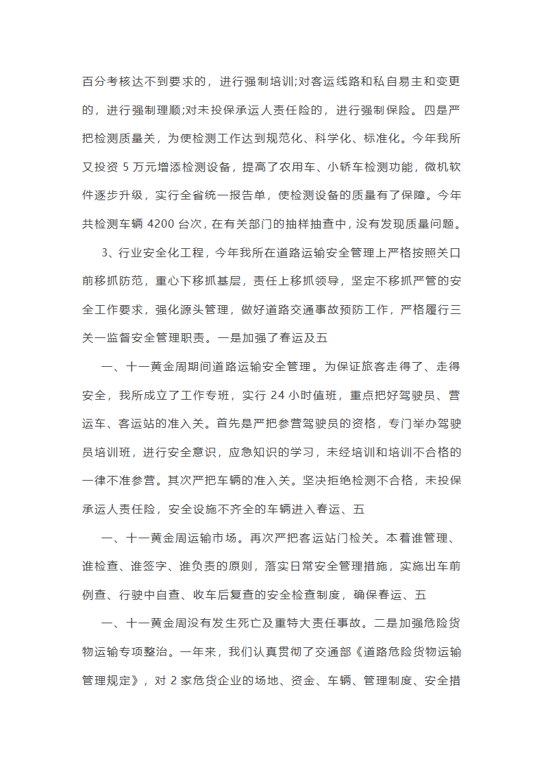 运管党员工作总结（精选8篇）第42页