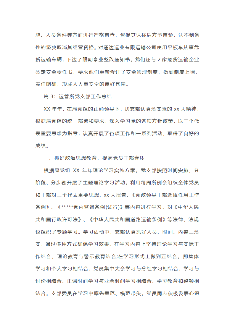 运管党员工作总结（精选8篇）第43页
