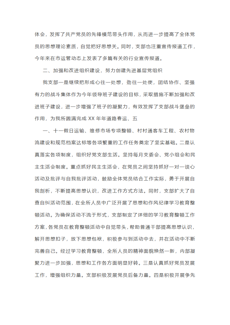 运管党员工作总结（精选8篇）第44页