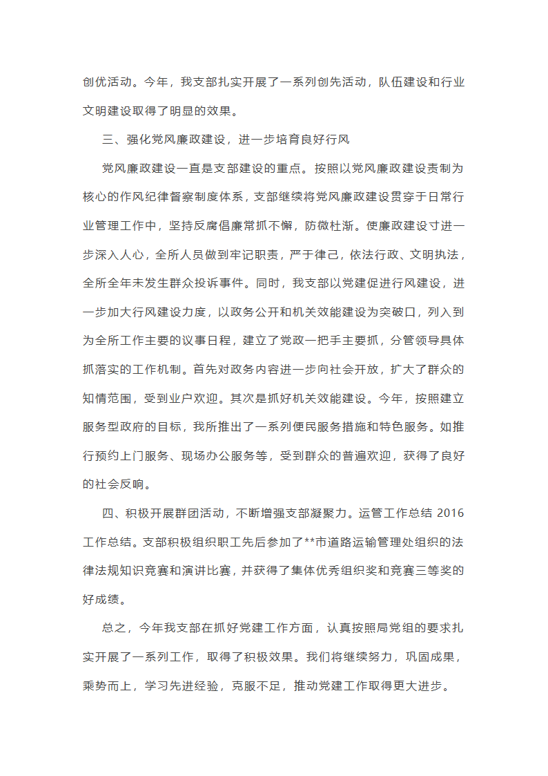 运管党员工作总结（精选8篇）第45页