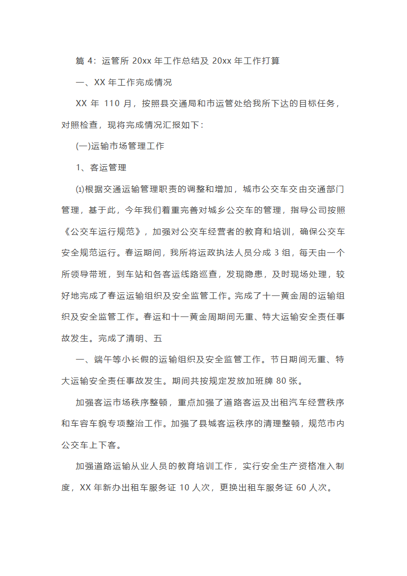 运管党员工作总结（精选8篇）第46页
