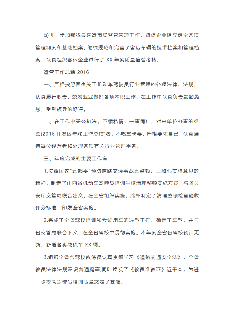 运管党员工作总结（精选8篇）第47页