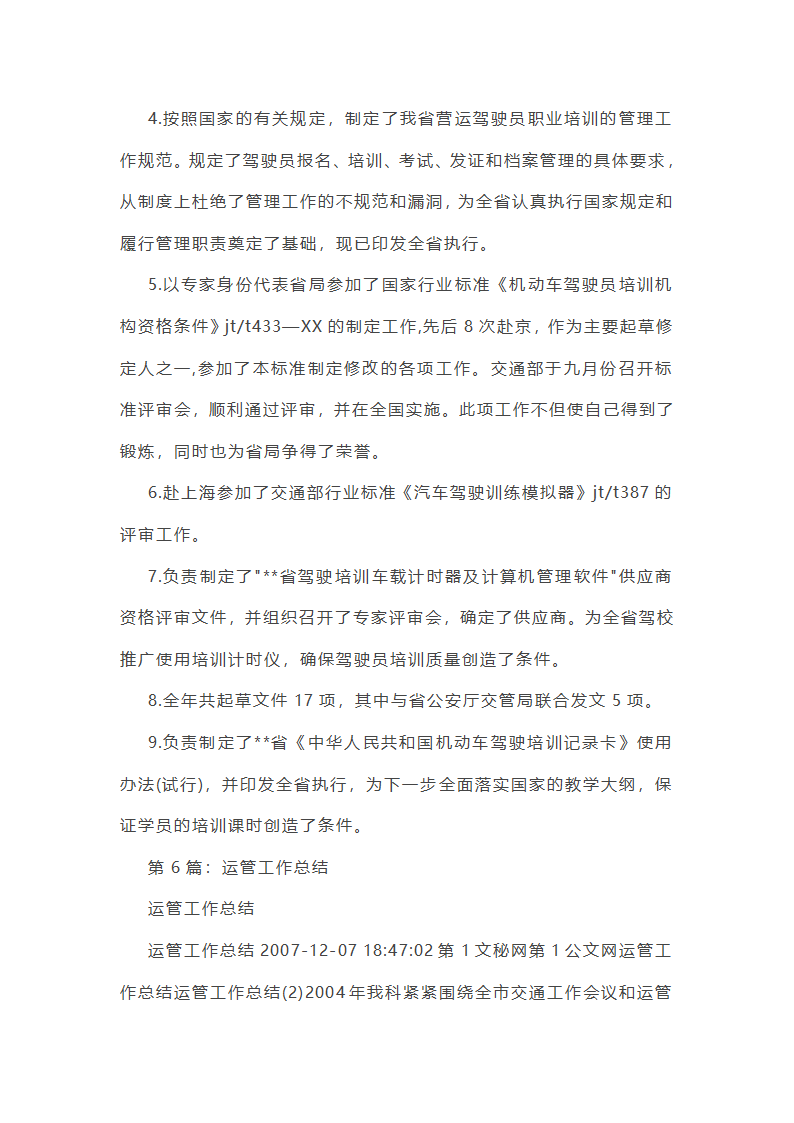 运管党员工作总结（精选8篇）第48页