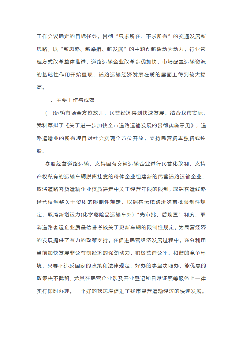 运管党员工作总结（精选8篇）第49页