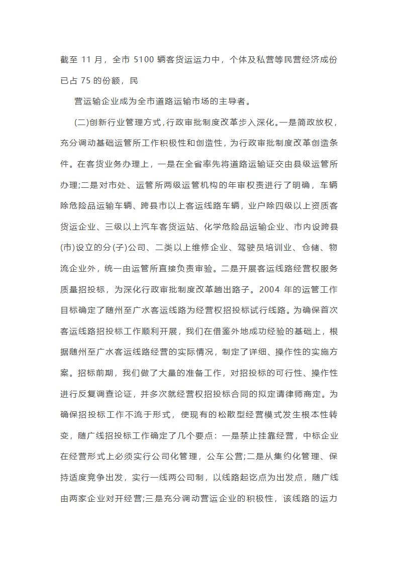 运管党员工作总结（精选8篇）第50页